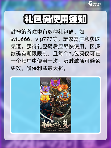 封神策礼包码有哪些介绍截图2