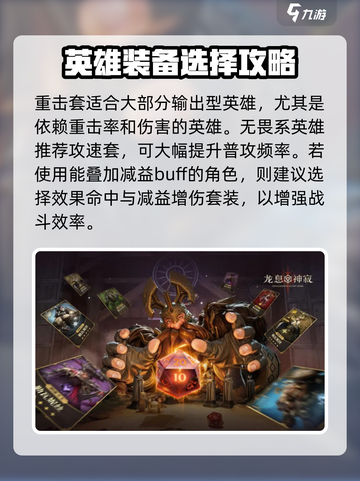龙息神寂套装选择介绍截图2