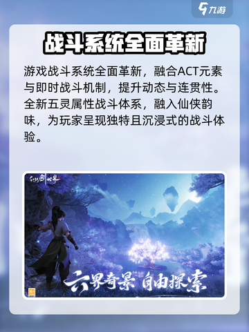 仙剑世界好玩吗介绍截图4