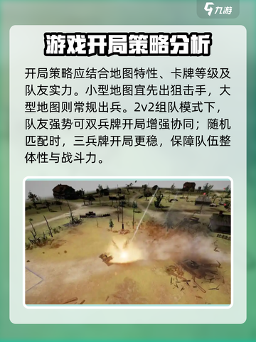 战争警戒美国打法攻略介绍截图2