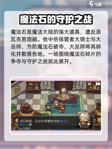 元气骑士前传魔法石是什么介绍截图2