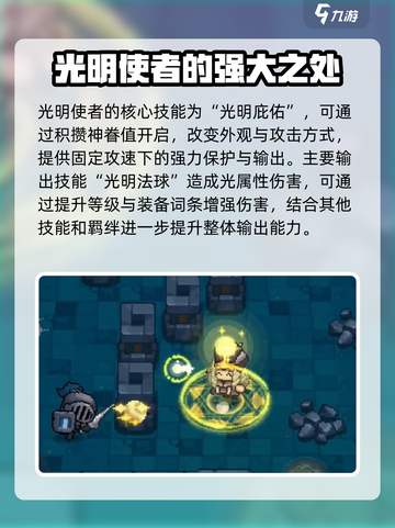 元气骑士前传s3赛季新职业是谁介绍截图4