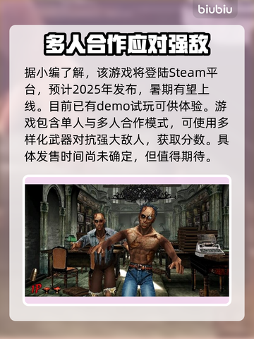 死亡之屋2重制版上线时间🔥重磅来袭！🎉截图2