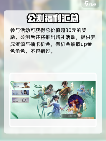 仙剑世界福利有哪些介绍截图5