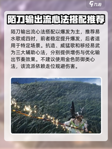 燕云十六声陌刀配装攻略介绍截图3