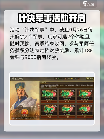 三国志战略版五周年活动有哪些介绍截图4