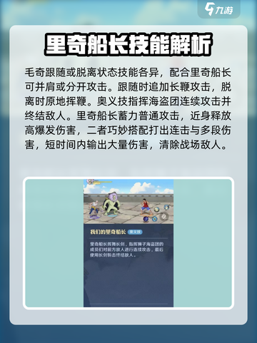 航海王壮志雄心里奇船长怎么样介绍截图4