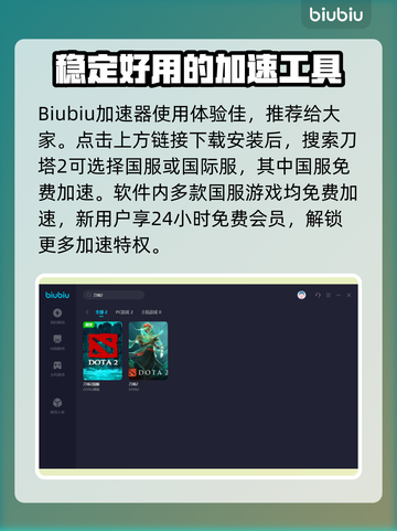刀塔2加速器推荐🔥下载链接免费分享🎮截图3
