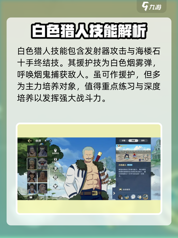 航海王壮志雄心：烟鬼技能大曝光🔥截图4