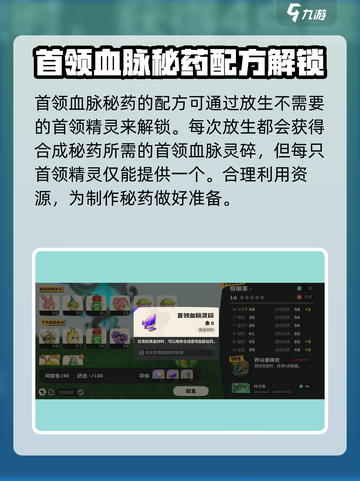 洛克王国世界首领血脉秘药获取方法介绍介绍截图2