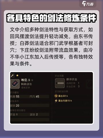 大江湖之苍龙与白鸟剑法获取方法介绍截图5