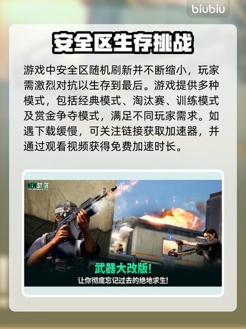 🔥《绝地求生未来之役》下载太慢？速看解决方法！💥截图2