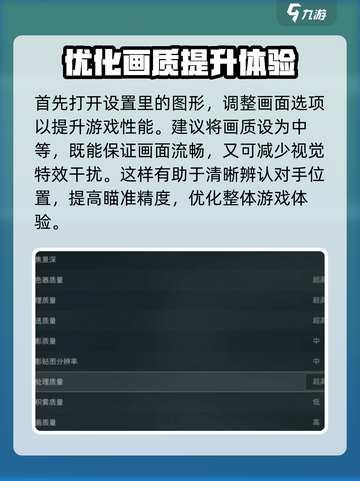三角洲行动手游画质怎么设置介绍截图2