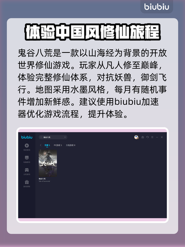 鬼谷八荒🔥加速器推荐，玩游戏必备神器！截图3