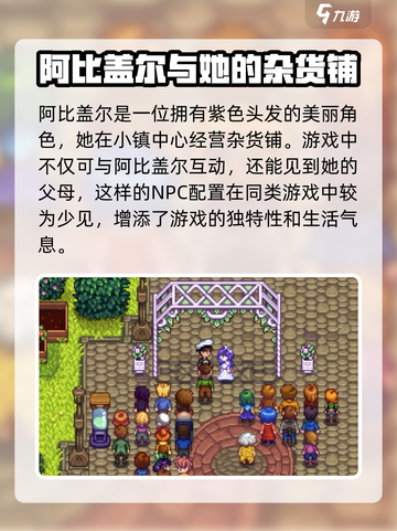 星露谷物语📖阿比盖尔最爱物品大揭秘💥截图2