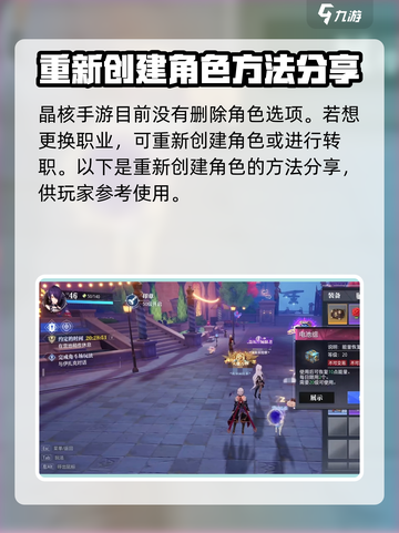 晶核手游怎么删除角色介绍截图2