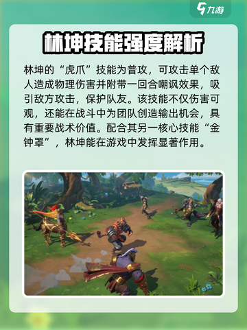 代号魔法与策略林坤🔥强度分析，玩法揭秘！截图3