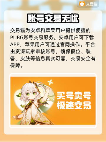 🔥PUBG账号交易防骗指南💥截图2