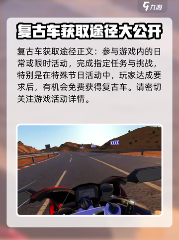黎明飞驰复古车的获取方式介绍截图2
