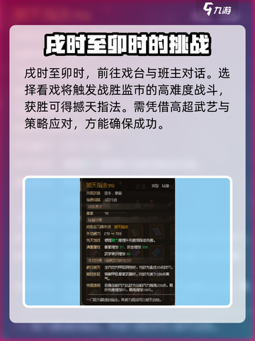 大侠立志传撼天指法获取攻略介绍截图5