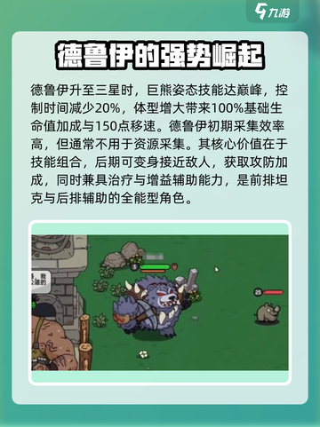 英勇之地手游🔥德鲁伊角色效果全揭秘！截图3