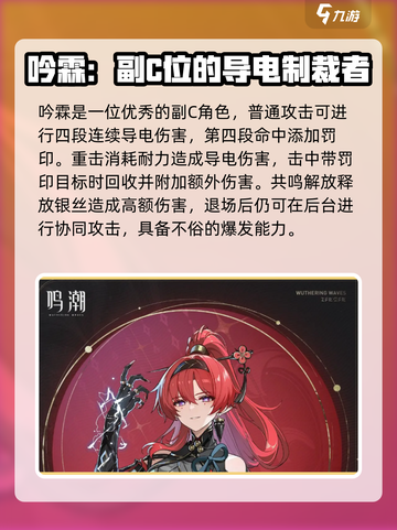 鸣潮强度榜单分享介绍截图4