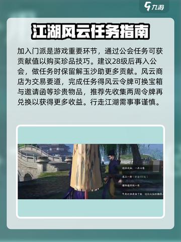 逆水寒手游怎么做任务介绍截图2