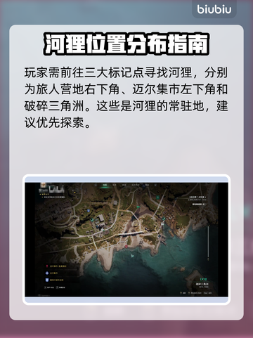 七日世界🔥河狸获取全攻略！轻松捕获💡截图2