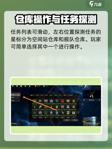 秩序新曙光💥新手快速进入空间站方法🚀截图3