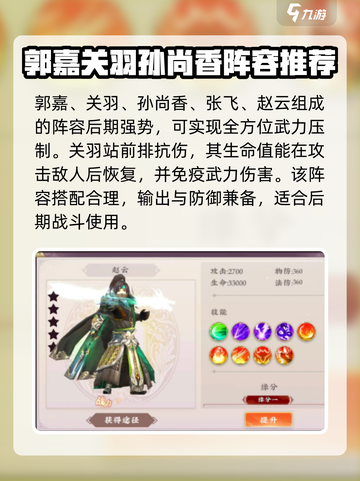 三国将无双🔥后期最强阵容搭配推荐！💥截图2