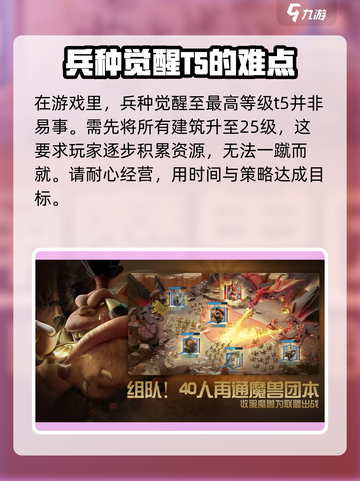 万龙觉醒🔥T5进阶条件全揭秘！玩家必看💡截图2