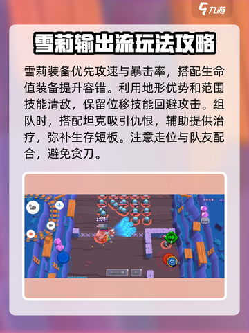 爆裂小队雪莉怎么玩介绍截图3