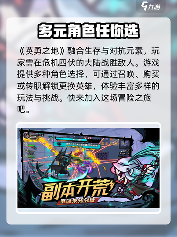 英勇之地手游什么时候上线介绍截图2