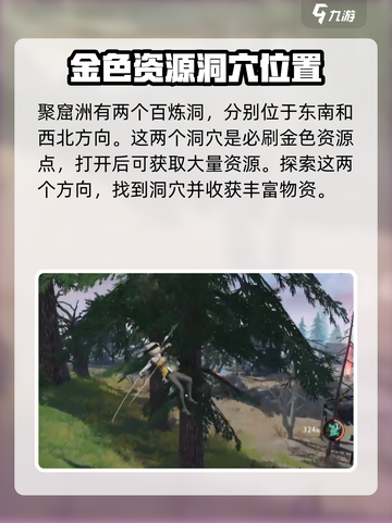 永劫无间手游聚窟洲位置在哪介绍截图4
