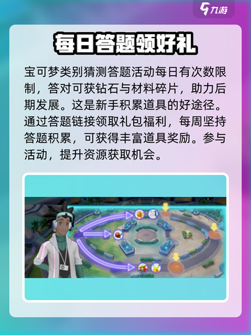 宝可梦大集结答题玩法攻略介绍截图3