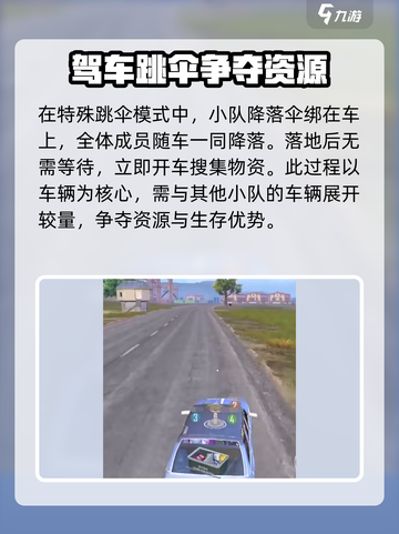 和平精英🔥战术车模式玩法大全，轻松吃鸡的秘密武器！截图3