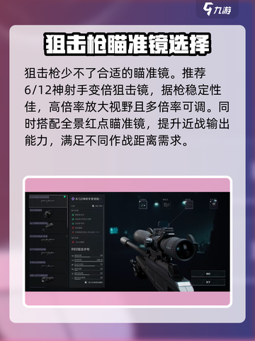 三角洲行动R93狙击步枪怎么改介绍截图4