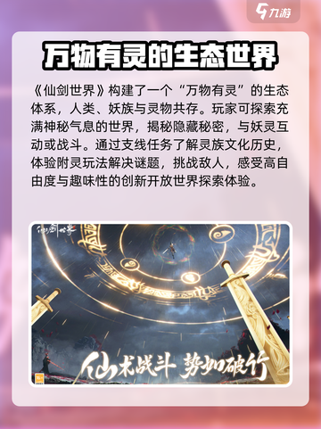 仙剑世界测试服下载🔗独家地址曝光！🔥截图2