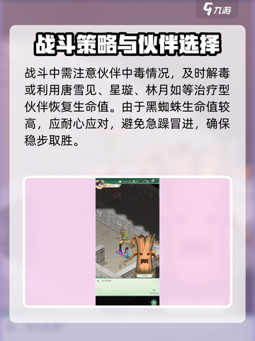 仙剑奇侠传蜘蛛林打法🔥超详细攻略来啦！截图5