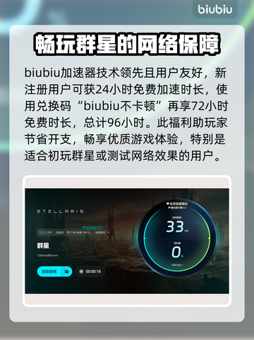 群星闪退？用这个加速器🔥瞬间解决！🎮截图4