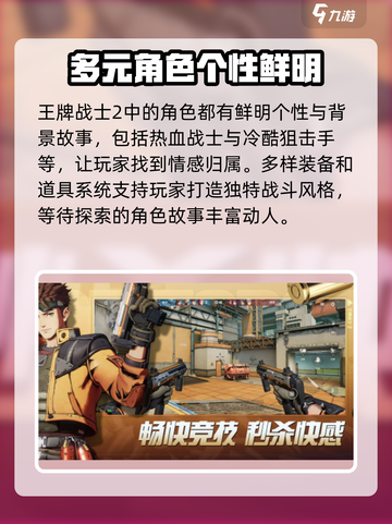 王牌战士2🔥超燃游戏类型揭秘！你绝对猜不到👇截图4