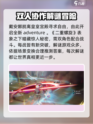 二重螺旋是什么游戏介绍截图4