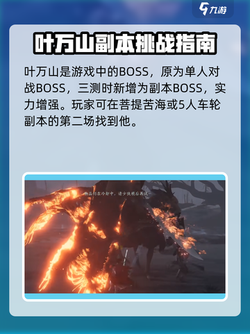 燕云十六声叶万山在哪介绍截图2