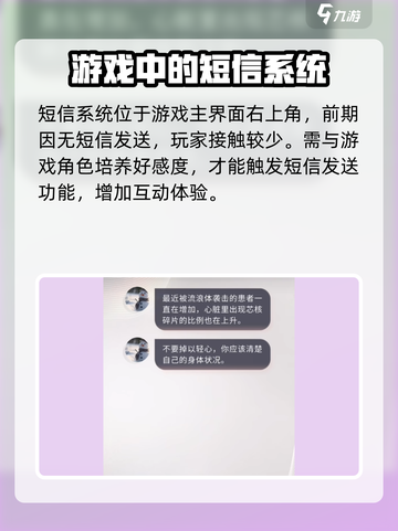 恋与深空⚡短信触发全攻略，玩家必看！截图2