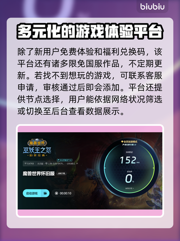 魔兽世界掉帧？用这个加速器立马流畅🔥🎮截图5