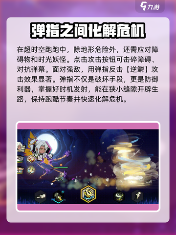 超时空跑图教学攻略介绍截图4