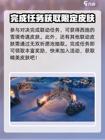 王者荣耀冰雪奇缘联动有哪些活动介绍截图2