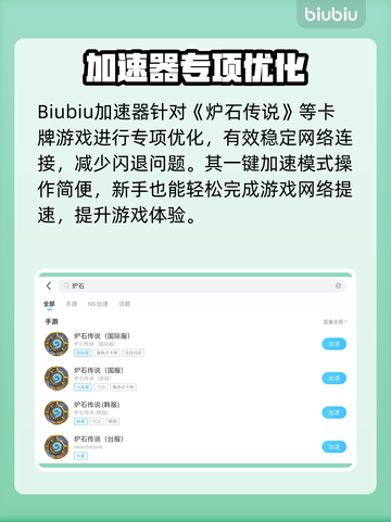 🔥《炉石》手机闪退？速看解决方法！💥截图4