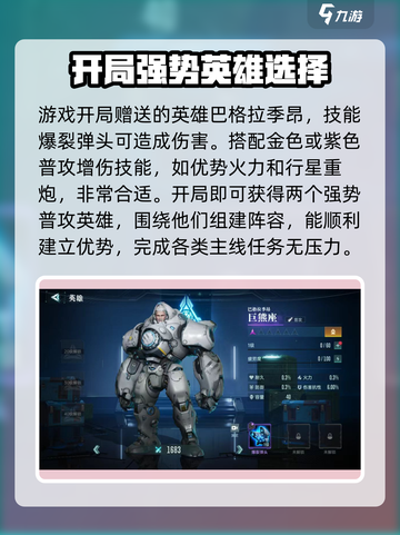 群星纪元🔥英雄大全，玩转游戏必备！⭐截图3