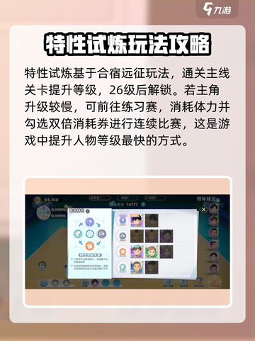 排球少年特性试炼🔥玩法全攻略💡截图2